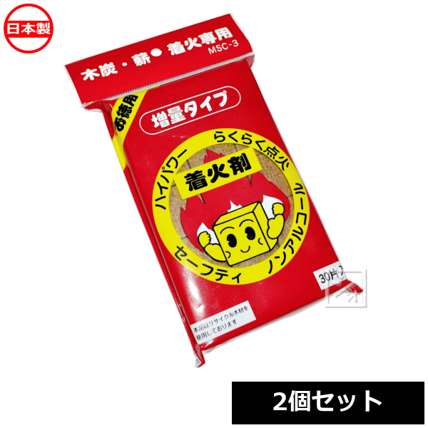 三和金属 MSC-3 着火剤 30片入×2個セット 日本製 木炭 薪 着火専用 ~R~