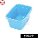 【法人配送限定】 新輝合成 トンボ 角型 タライジャンボ 60型 水抜栓付 8個セット 日本製 ~R~