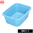 【法人配送限定】 新輝合成 トンボ 角型タライジャンボ 120型 水抜栓付 5個セット 日本製 ~R~