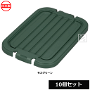 【法人配送限定】 新輝合成 トンボ 角型タブ 36型用 フタ 10個セット 日本製 ~R~