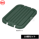 【法人配送限定】 新輝合成 トンボ 角型タブ 24型用 フタ 10個セット 日本製 ~R~