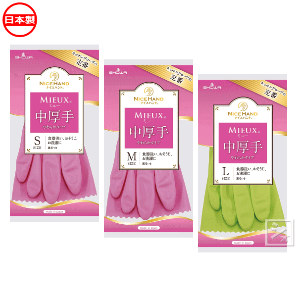 Rakuten - ショーワ キッチン手袋 ナイスハンドミュー中厚手 （1双） 日本製 ~R~