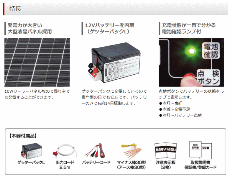 末松電子 電気柵 #112 ゲッターエース3ソーラー （ACE12-3S） ゲッターパックL内蔵...