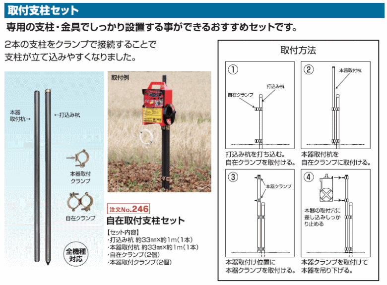 末松電子 電気柵 #246 自在取付支柱セット ~R~