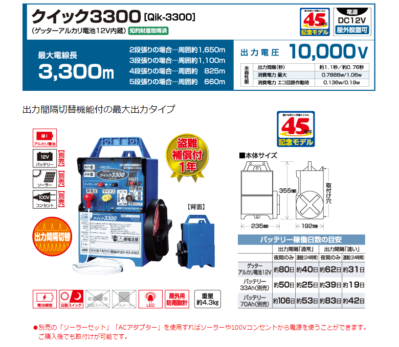末松電子 電気柵 #129 クイック3300 （Qik-3300） ゲッターアルカリ電池12V内蔵 （...