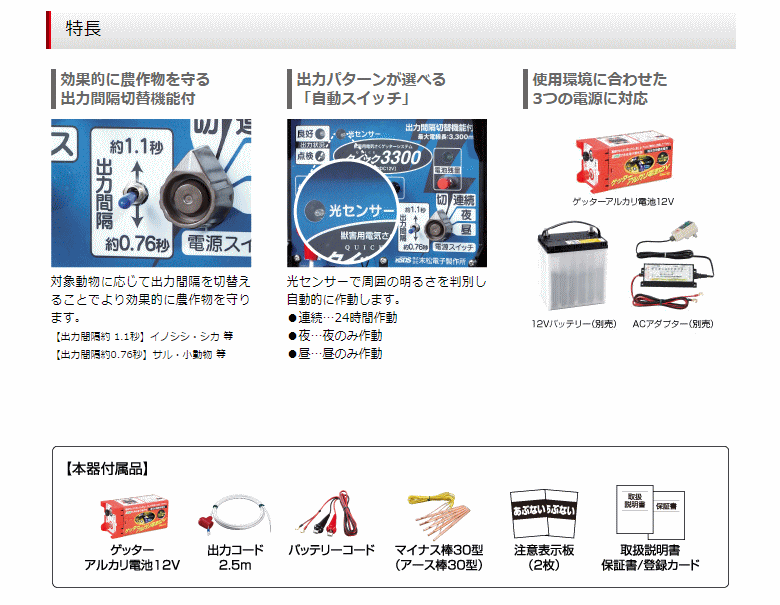 末松電子 電気柵 #129 クイック3300 （Qik-3300） ゲッターアルカリ電池12V内蔵 （...