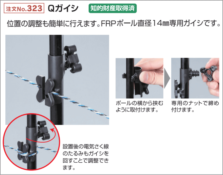 末松電子 電気柵 #323 Qガイシ 100個セット ~R~
