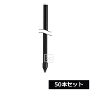 【法人配送限定】 末松電子 電気柵 #217 FRPポール 50本セット 直径14mm×長さ1800mm ~R~