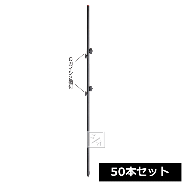 末松電子 電気柵 #252 FQ2ポール （50本セット） ~R~