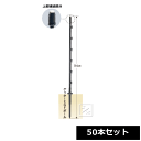 末松電子 電気柵 #288 ゲッターEGFポール 50本セット ~R~