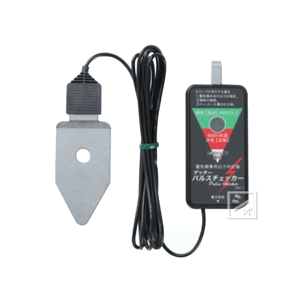 末松電子 電気柵 #606 パルスチェッカー ~R~