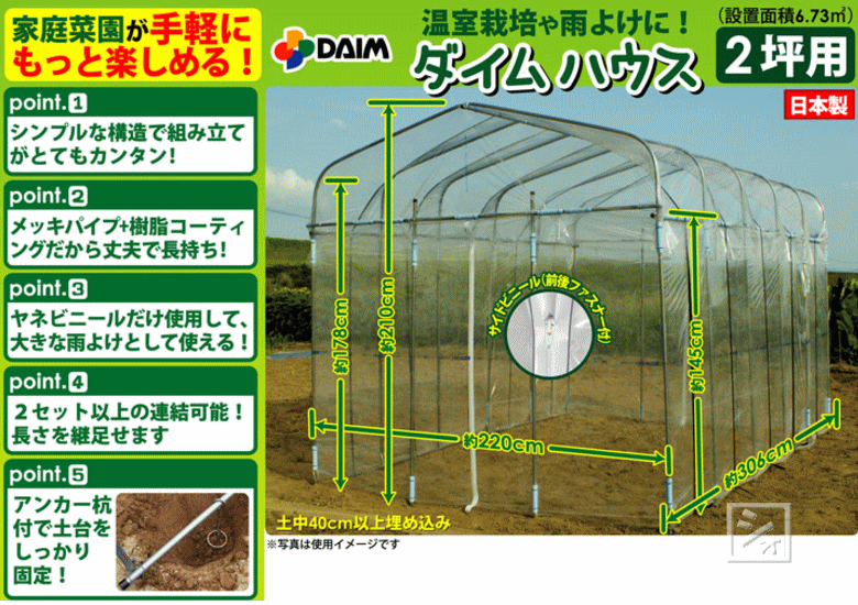 第一ビニール ダイムハウス 2坪用 (間口22...の紹介画像2