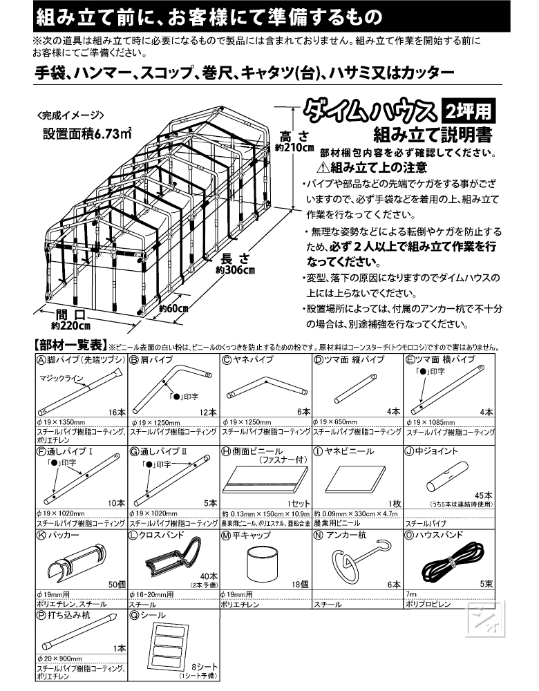 第一ビニール ダイムハウス 2坪用 (間口22...の紹介画像3