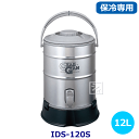 ピーコック魔法瓶 ステンレスキーパー （大容量タイプ） 12L （IDS-120S） IDS専用ベース （ST-300）付き