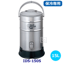 ピーコック魔法瓶 ステンレスキーパー （大容量タイプ） 15L （IDS-150S） IDS専用ベース （ST-300）付き