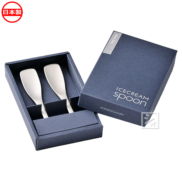 北陸アルミニウム フラップ・アイススプーン2P アイススプーン 2本セット (小箱入) シャインシルバー..