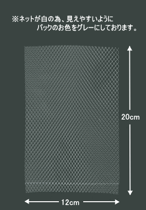 【法人配送限定】 東京インキ シイタケ用 ネトロン フラットタイプネット 20cm （白） 5000枚 （目数60/巾12cm×長さ20cm） ~R~