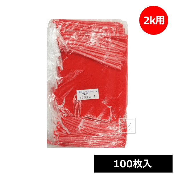 【5%OFF】モノフィラネット 2kg 赤 口幅23×奥行32cm【100枚】 信和 (領収書対応可能） モノヒラ 玉ねぎ 野菜 アミ ネット 2kg モノフィラ 赤 網 たまねぎ 平 網袋 魚 青果物 保存 販売 輸送 通気性 野菜ネット 野菜