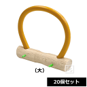 鳥取 鼻木 (大) 20個セット ~R~