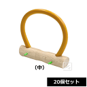 鳥取 鼻木 (中) 20個セット ~R~