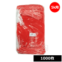 【法人配送限定】 5k用平ネット (赤) 1000枚入 ~R~