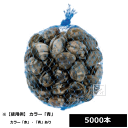 【法人配送限定】 東京インキ RS501D-45 ネトロン リールタイプネット (45cm) 5000本 (目数36 折巾22cm 長さ45cm) 貝類 雑貨用...