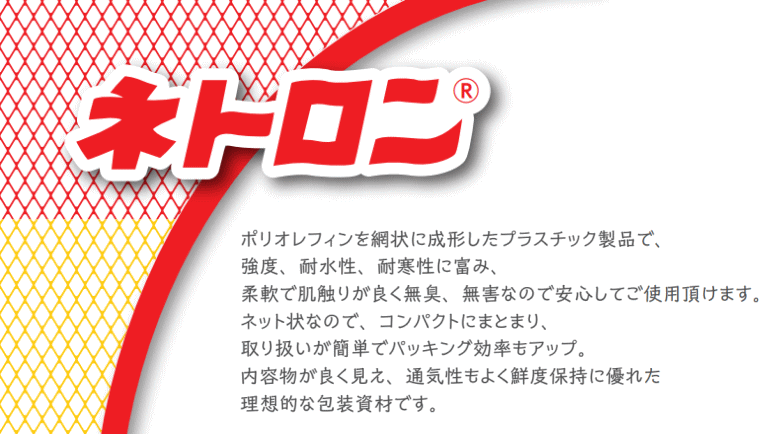 【法人配送限定】 東京インキ RS018-45 ネトロン リールタイプネット 45cm 5000本 （目数80 折巾24cm 長さ45cm） 柑橘類 玉葱用 ネトロンネット ~R~