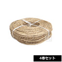 小縄 1分 約3mm×150m 4巻セット ~R~