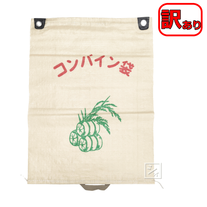 【訳あり】 #231 片取手コンバイン袋 樹脂ファスナー 1枚 約58×78cm