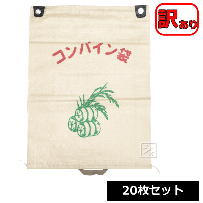 【訳あり】 #231 片取手コンバイン袋 樹脂ファスナー 20枚セット 約58×78cm