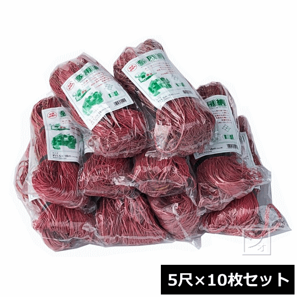 多用網 再生海苔網 5尺 1.5m 18m 10枚セット レッド ~R~