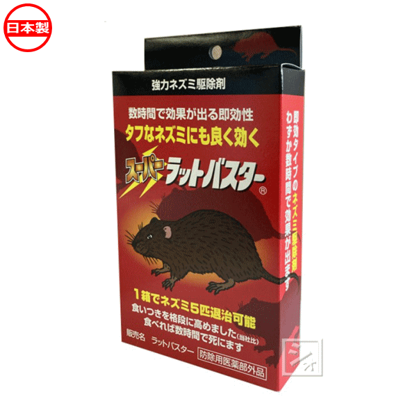 スーパーラットバスター (2g×5包入) 日本製