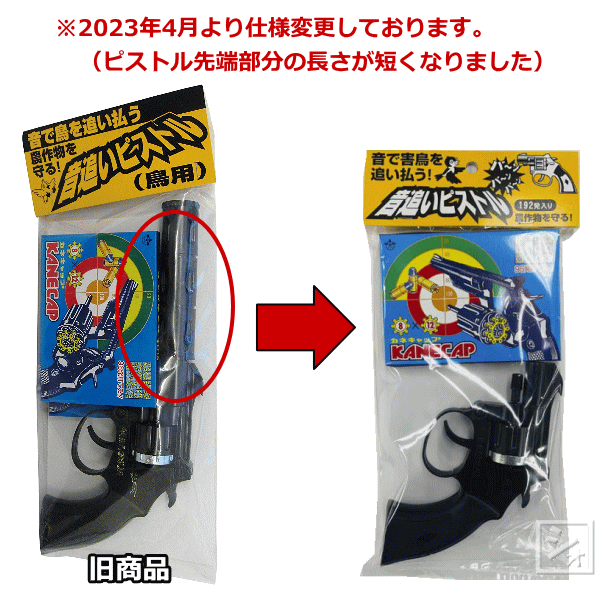 コアミ 音追いピストル （鳥用） 専用弾付き （96発×2個） 日本製 農業用 ~R~ 2