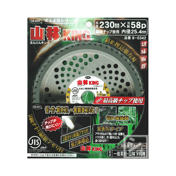 ハートフルジャパン 刈払機用チップソー 山林キングチップソー 230mm×58P （1枚入） 9-0342 ~R~