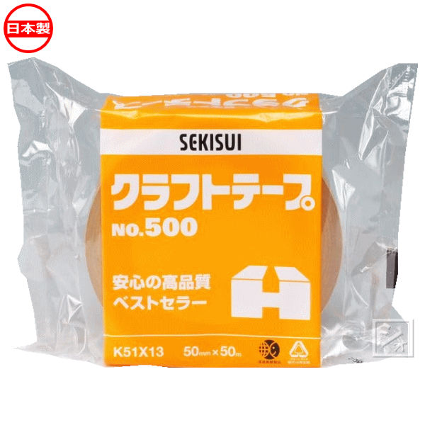セキスイ クラフトテープ NO.500 包装用 50mm×50m ガムテープ 日本製 ~R~のサムネイル