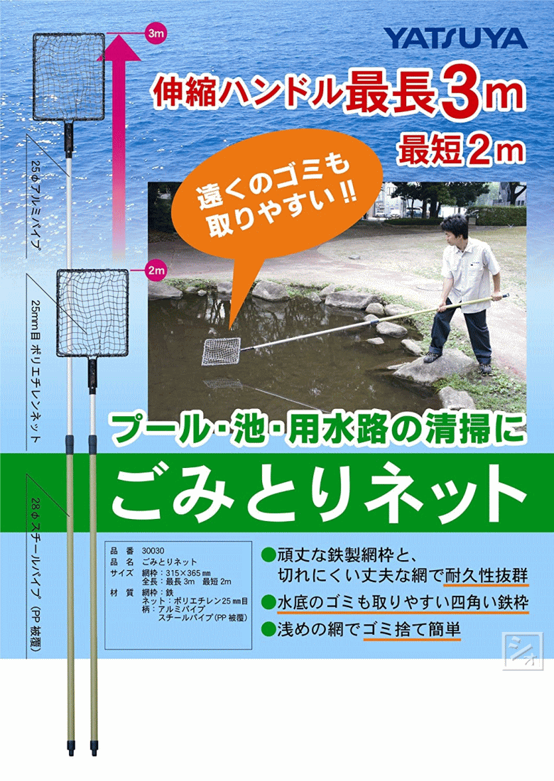 【法人配送限定】 八ツ矢工業 30030 ごみとりネット 伸縮ハンドル （2-3m） ~R~