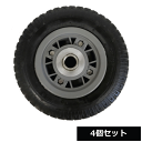8インチ ノーパンクタイヤ (PCホイル) 軸内径20mm (4個セット) ~R~