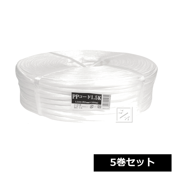 Rakuten - PPコード L500 白 5mm×500m 5巻セット ~R~