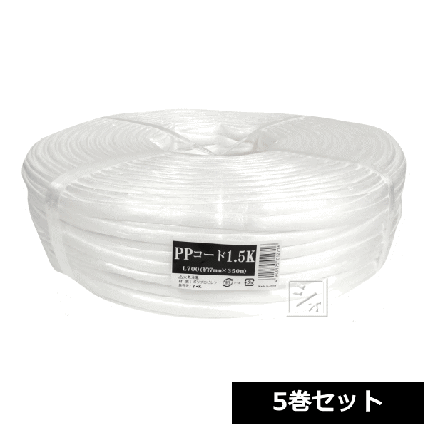 Rakuten - PPコード L700 白 7mm×350m 5巻セット ~R~