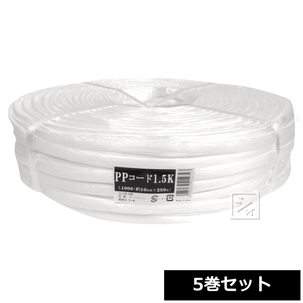 Rakuten - PPコード L1000 白 10mm×250m 5巻セット ~R~