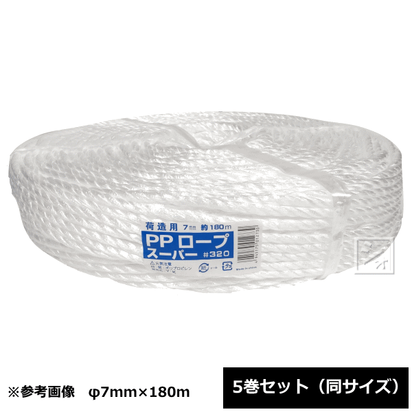 荷造り用 PPヨリロープ スーパー （約1kg巻） 5巻セット ~R~