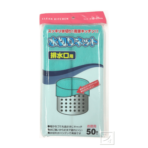 水切りネット 50枚入 （排水口用）スッキリ水切り！清潔キッチン！！