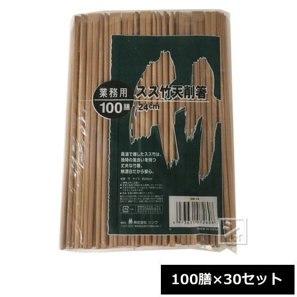 商 品 説 明 材質 竹 サイズ 約24cm 入数 3000膳（100膳×30セット） 特徴 ●高温で燻したスス竹は、独特の風合いを持つ丈夫な竹箸。 ●無漂白だから安心。 注意 予告なく商品やパッケージのデザインが変更になる場合があります。 製造 中国 メーカー シンワ 関連ワード： 竹　割り箸　割りばし　割箸　わりばし　ワリバシ　業務用　