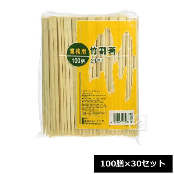 竹箸 天削箸9寸(24cm)業務用 3000膳