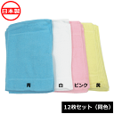 月宝船 タオルおしぼり 100匁 (12枚セット) 約30×42cm 日本製 ~R~