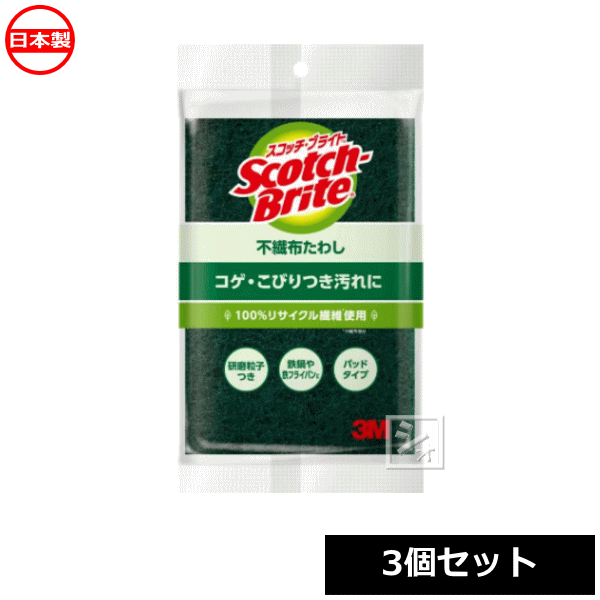 3M ナイロンたわし スコッチブライ