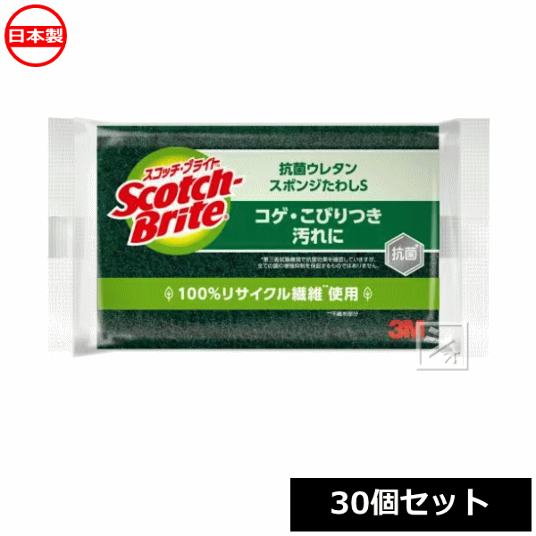 乐天商城 - 3M 抗菌ウレタンスポンジたわし スコッチブライト S-21KS （30個セット） 日本製 ~R~