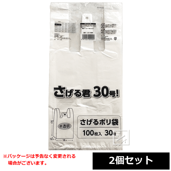 プラテック レジ袋 30号 半透明 100枚