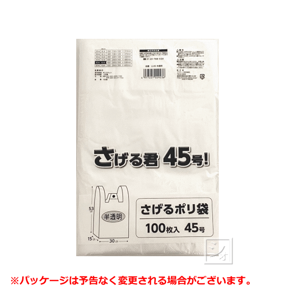 プラテック レジ袋 45号 半透明 100枚入 U-45 さげる君