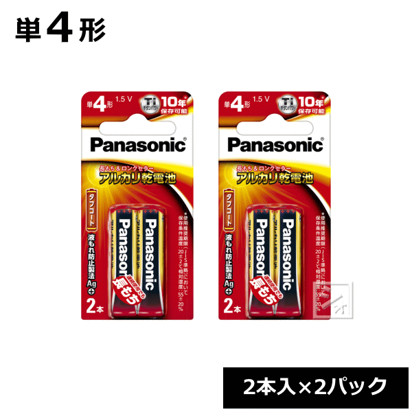 パナソニック アルカリ乾電池 単4 （2本入×2パック） LR03XJ/2B 2本ブリスターパック ~R~
